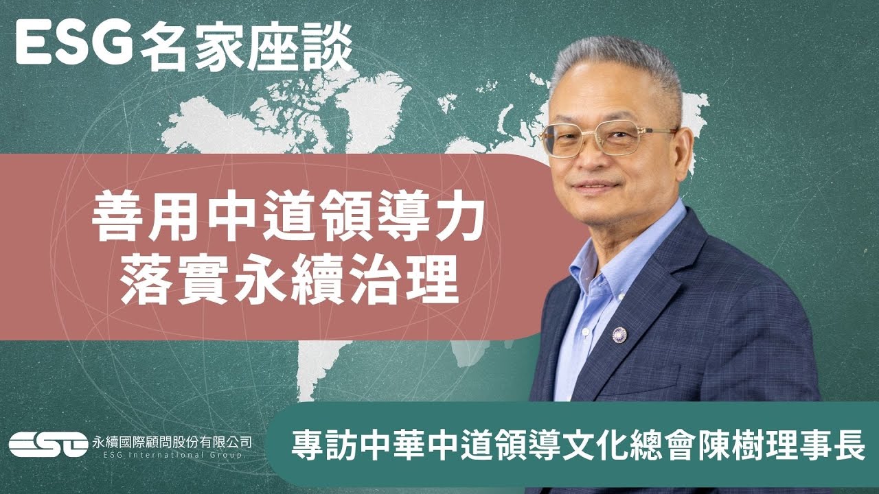 02 interview chen shu sustainable governance