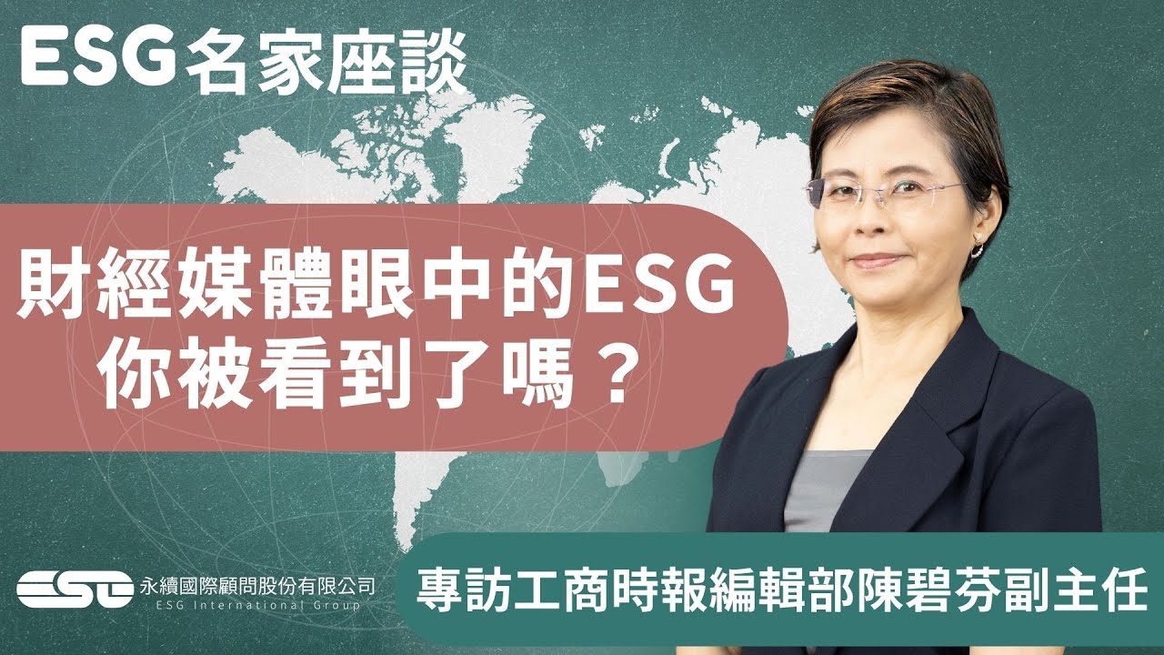 03 interview chen bi fen financial media esg