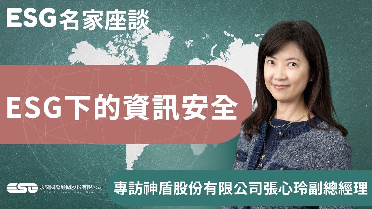 05 interview zhang xin ling esg infosec