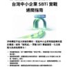 中小企業SBTi實戰通關指南
