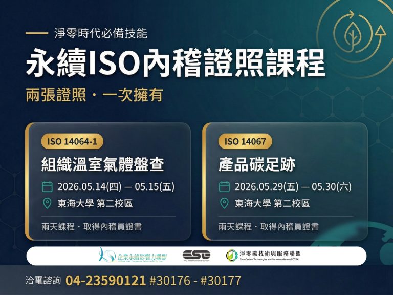 永續ISO內機證照課程
