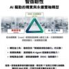智造韌性:AI 驅動的精實與永續雙軸轉型 《智造韌性:AI 驅動的精實與永續雙軸轉型》電子書封面